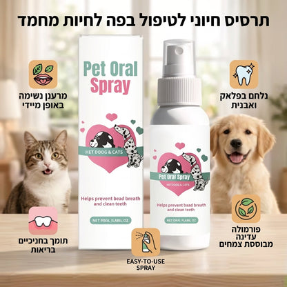 FreshBite™️הספריי לנשימה רעננה וחניכיים בריאות לחיות מחמד